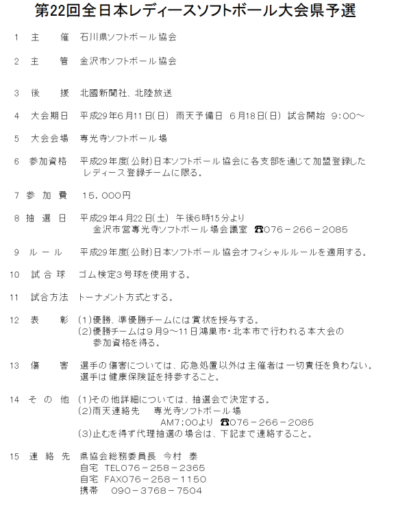 2017 全日本レディース県予選　要項